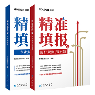 2026年高考志愿填报指南一站式解答填报