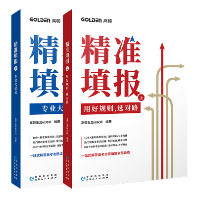高考志愿如何报】2026年高考志愿填报指南高考志愿填报卡一站式解答填报宝典高报精准填报咨询抖音旗舰同款