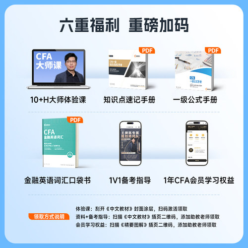 官方现货】2026版CFA一二三级中英文notes教材+精要图文  特许金融分析师考试官方教材 cfa视频课程习题集题库 高顿教育财经教材 - 图2