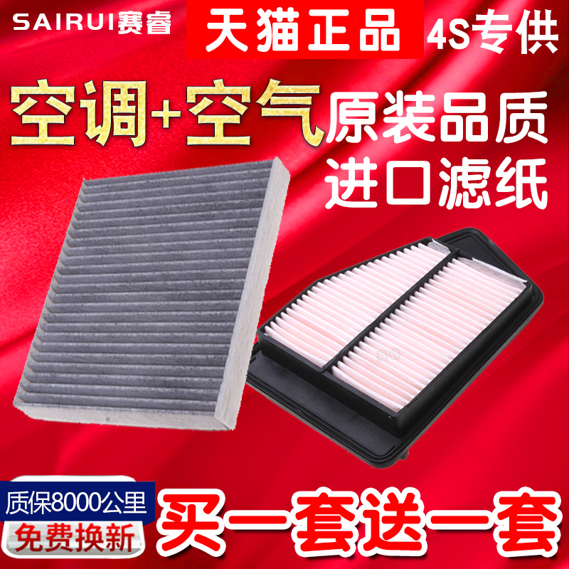 适配本田思域空气滤芯雅阁飞度锋范CRV缤智XRV凌派空调格原厂十代