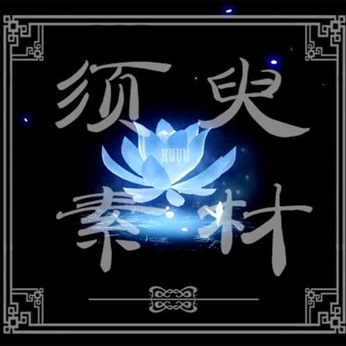 原神甘雨莲花法球技能特效cosplay合成后期PSD+PNG素材 - 图2