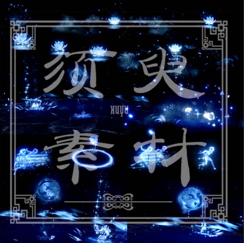 原神甘雨莲花法球技能特效cosplay合成后期PSD+PNG素材 - 图3