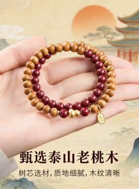 桃木朱砂手串男女款天然木质手链双圈紫金砂叠戴红色珠本命年