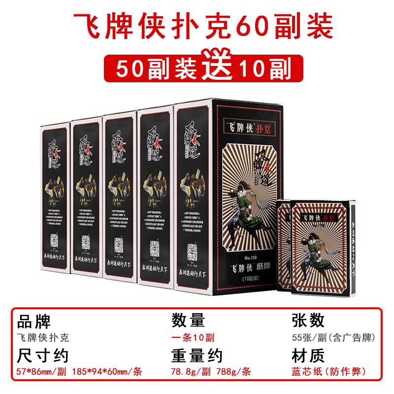 流彗能量君飞牌【10傅】望京扑克飞牌侠飞牌专用练习纸牌用高颜值-图3