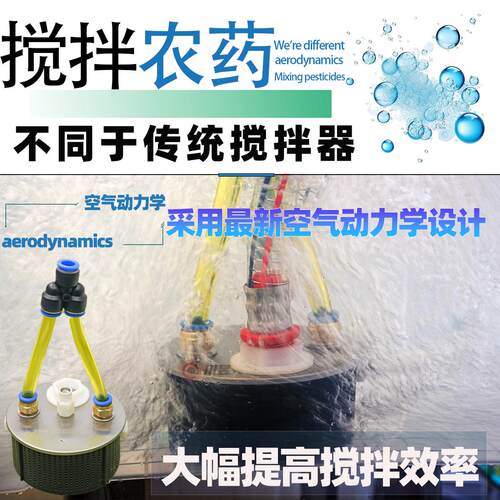 空气能搅拌器农用肥料农药搅拌器日锐搅肥器农药水自动搅药混肥器 - 图0