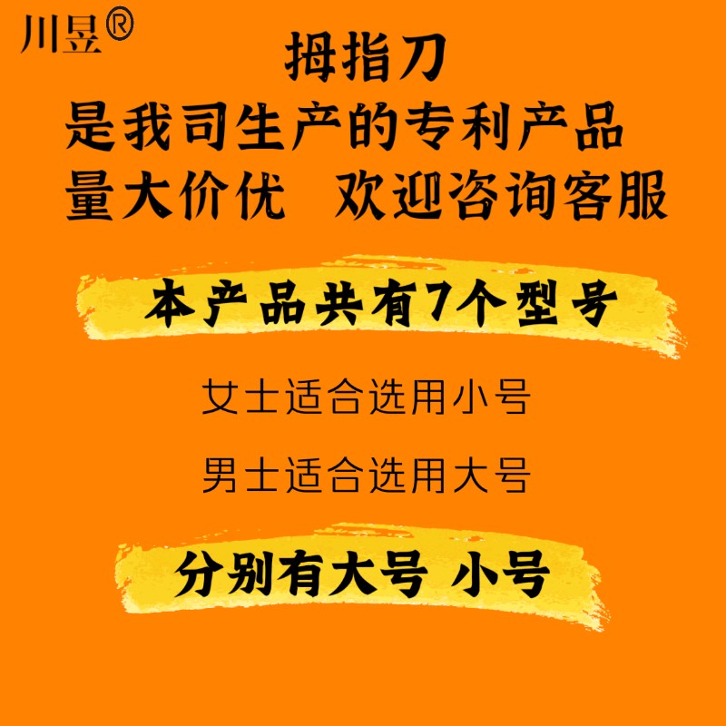 厂家硅胶割菜拇指刀摘花椒采摘器掐葡萄尖刀菜心刀菜场农用手指刀 - 图0