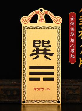 补角牌房屋挂件乾卦纯铜