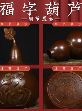 黄铜福字葫芦摆件铜开口大葫芦中式家居客厅办公室店铺装饰工艺品