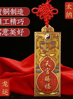 黄铜天官赐福挂件乔迁招大门对邻居大门电梯解决门对门财家居摆件