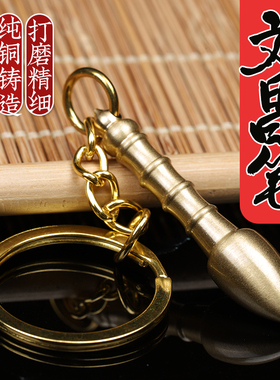 纯铜文昌塔钥匙扣随身携带