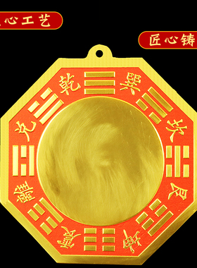 黄铜八卦镜朱砂描红铜镜挂件太极凸镜凹镜镇大门阳台铜八卦镜摆件