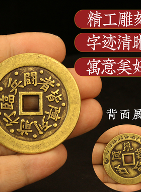 黄铜九字真言铜钱背面五岳真形图临兵斗者皆阵列前行随身家居摆设