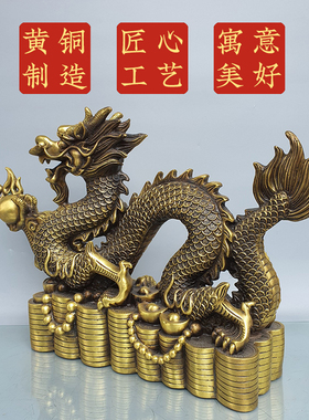 黄铜五爪龙摆件铜金龙生肖龙青龙汉龙家居客厅办公室店铺装饰摆设