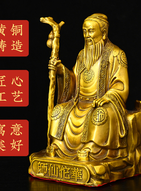 黄铜华佗摆件名医华陀仙师摆件药王中医药馆医圣铜像家居大号摆件