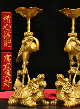 黄铜龟鹤延年蜡烛台摆件一对中式复古家用黄铜莲花龟鹤烛台大小号