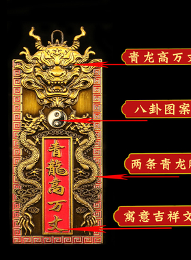 青龙高万丈合金挂件化白虎抬头伸手室外内解决邻居比自家高门对门