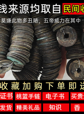 纯铜真品五帝钱古币压门槛石下专用大门对门口过门石铜钱古币散装