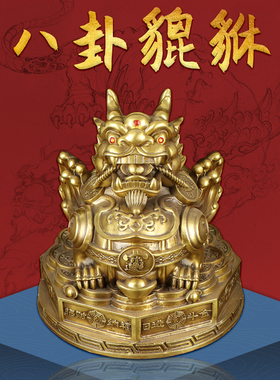 貔貅摆件开业礼品铜八卦黄铜单只皮丘貔貅一对聚宝盆店铺公司客厅