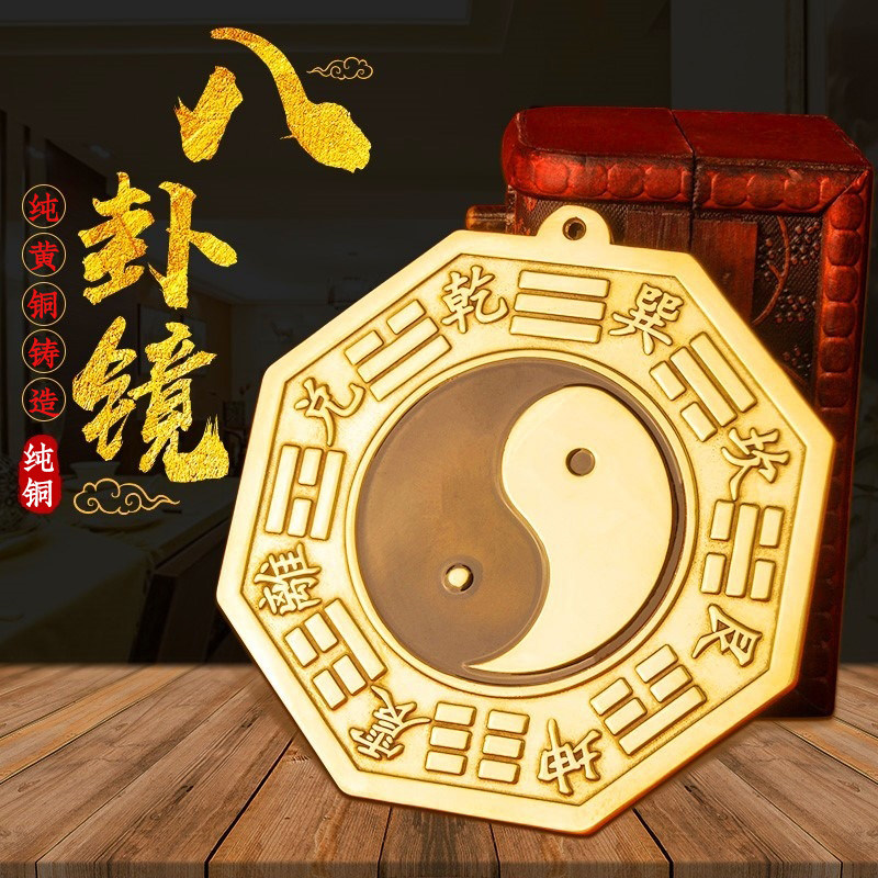 太极八卦镜纯铜乾坤太极图阴阳鱼凸镜小八卦镜平面镜家用门口摆件