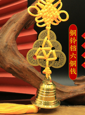 2025年五黄二黑镇守令挂件铜铃铛六顺铜葫芦八顺帝铜钱黄绳六帝钱