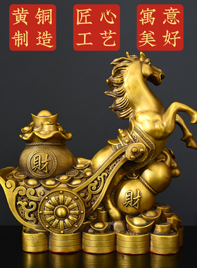 黄铜生肖马吉祥物摆件立马财福到家居客厅装饰马到成功办公室摆件
