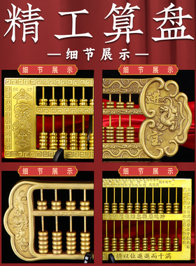 装饰摆设黄铜算盘实心金算盘子十三轴珠心算盘一响黄金万两摆件