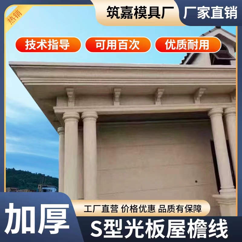 光板屋檐线水泥模具滴水线建筑用欧式新农村天沟檐口GRC线条构建 - 图0