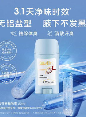 lavilin进口净味套装足霜止汗露去汗味除臭持久留香走珠膏腋下霜