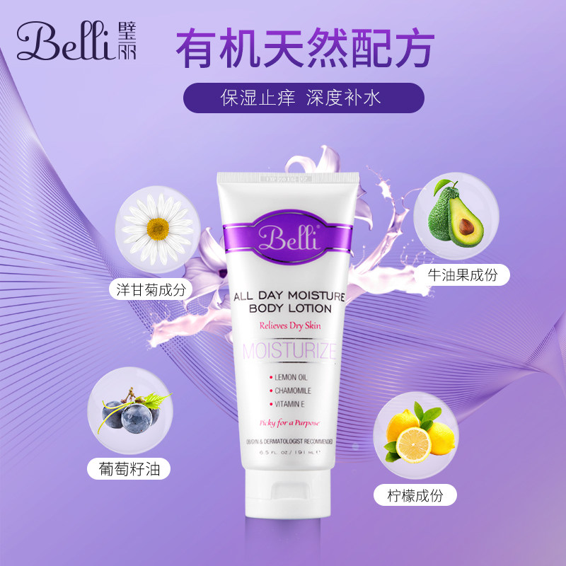  belli海外身体乳霜