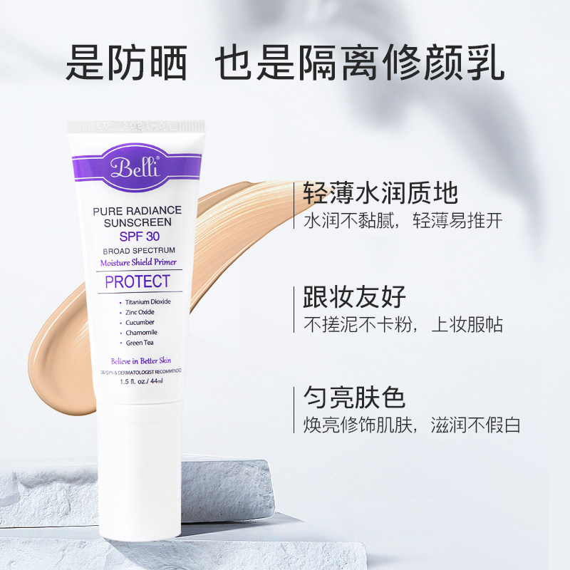  belli海外防晒/隔离