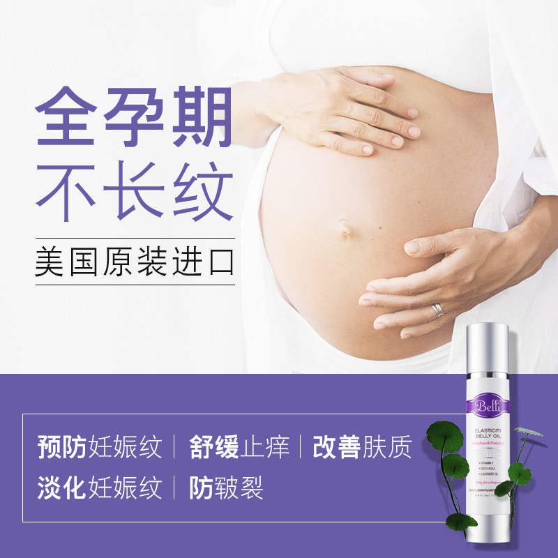  belli海外妊娠纹护理