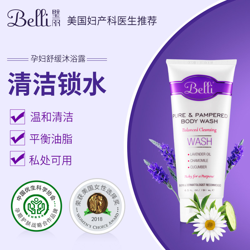  belli海外沐浴露