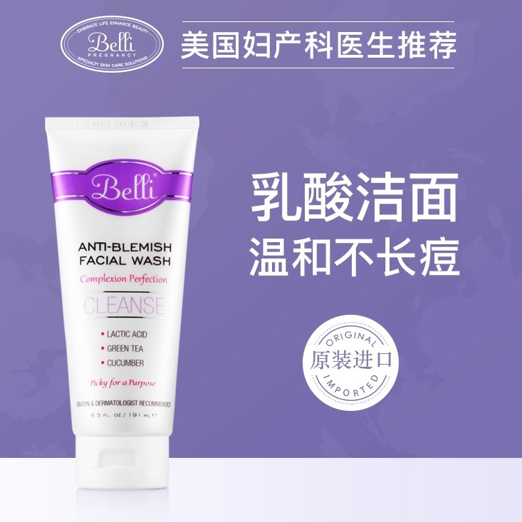  belli海外洁面