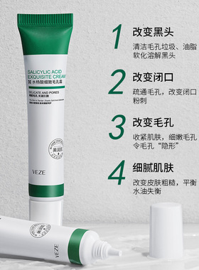 梵贞细致毛孔水杨酸面霜