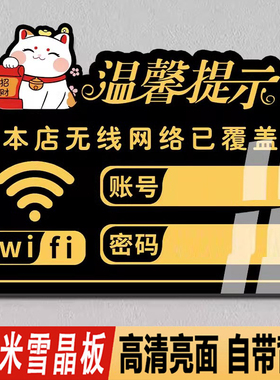 无线上网账号密码温馨提示waifai墙贴网络已覆盖免费标识牌创意贴