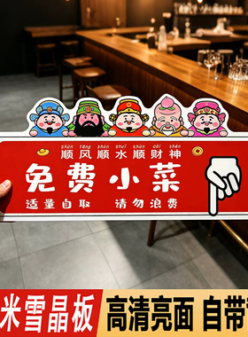 免费小菜提示牌免费自助区调料区指示标识牌自助调料区餐具请自取