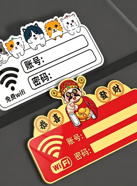 WiFi提示牌可手写waifai密码提示牌墙贴免费无线网络覆盖标识定制