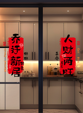 新年窗花厨房玻璃门贴纸挂件2026新款过年春节对联静电春联画装饰