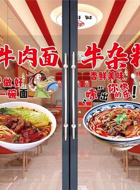 牛肉面玻璃贴纸面馆店铺玻璃门窗墙装饰贴画肥肠面炸酱面广告贴纸
