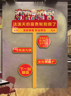 2026过马新年春节元旦摆件网红路牌打卡拍照区造背景装饰氛围布置