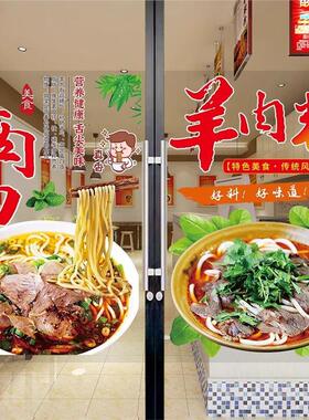 羊肉粉玻璃门贴纸画羊杂粉店装饰海报麻辣牛肉粉面馆橱窗广告海报