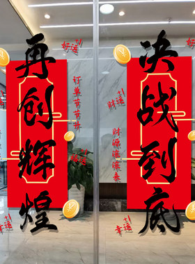 双十一电商公司职场布置装饰办公会议室员工激励志玻璃门静电贴纸