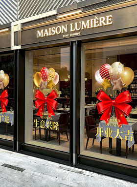开业门店氛围装饰玻璃贴纸餐厅连锁店活动场景布置窗花气球静电贴