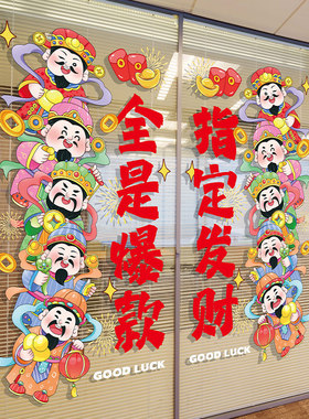 双十一11电商公司场景布置装饰标语职场员工办公室玻璃门静电贴纸