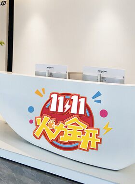 双十一贴纸电商公司店铺装饰激励贴画橱窗玻璃贴职场氛围布置门贴