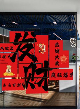 双十一氛围布置贴纸商场装饰店铺橱窗静电贴电商公司励志玻璃贴