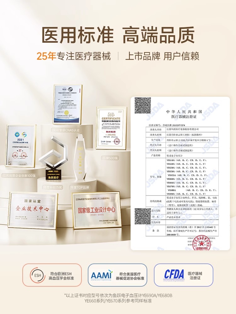  强胜医疗器械血压计（电子血压计）