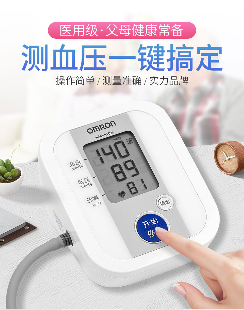 欧姆龙血压测量仪家用机电子血压计 强胜医疗器械血压计（电子血压计）