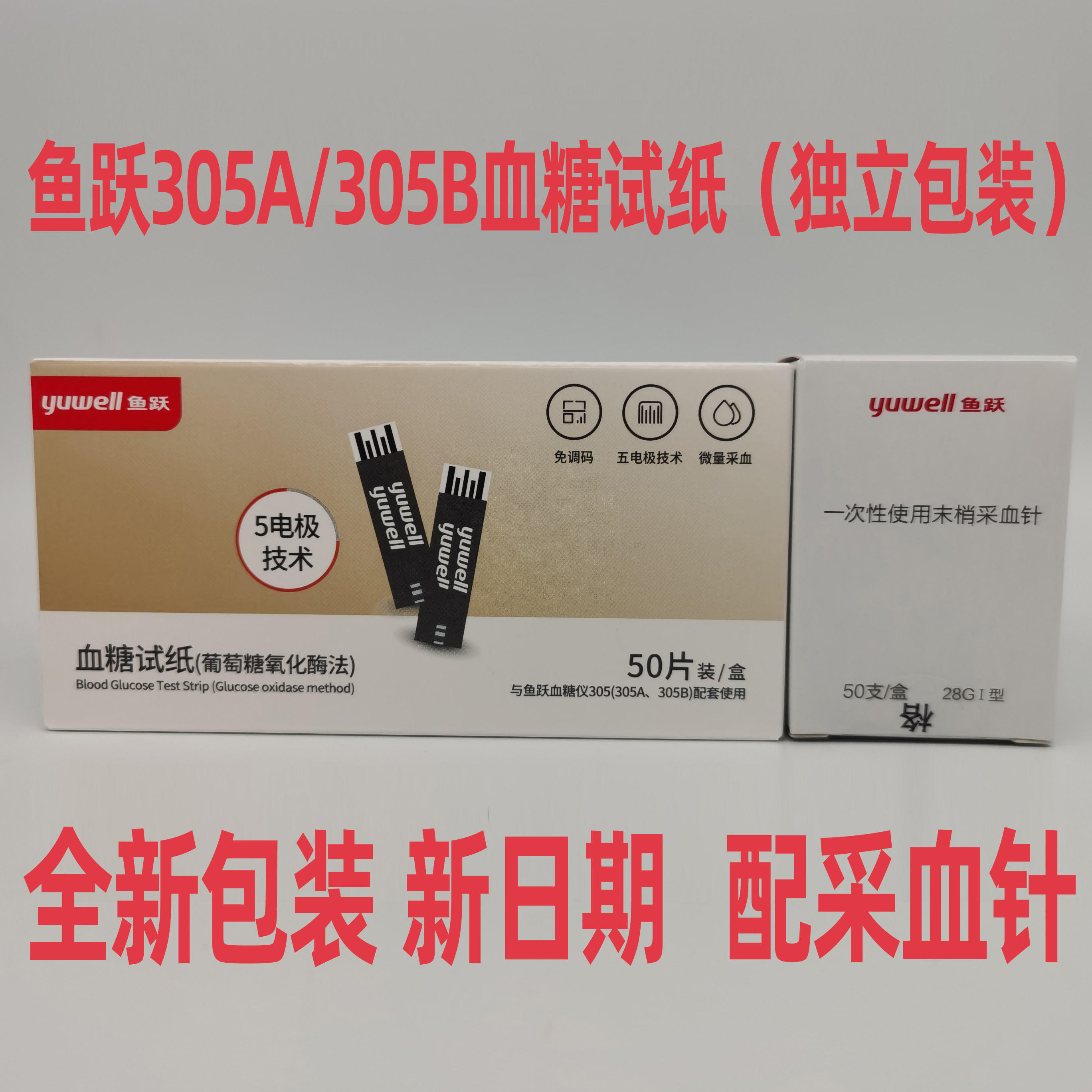 鱼跃305a / 305b血糖测试仪家用 强胜医疗器械血糖用品