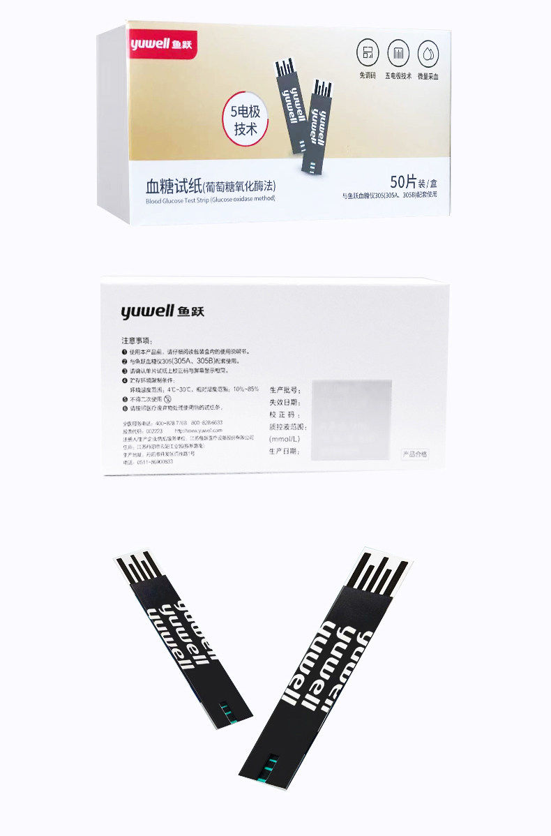 鱼跃305a / 305b血糖测试仪家用 强胜医疗器械血糖用品